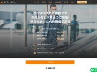 Airport Taxi (JAPAN)