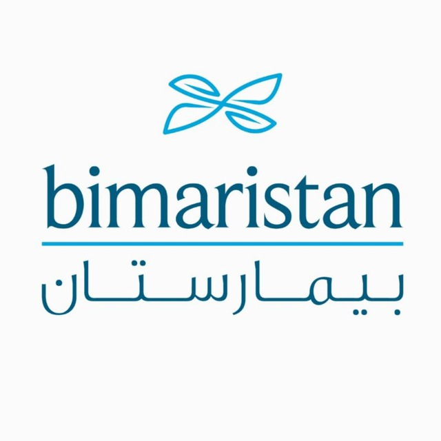 بيمارستان - Bimaristan‏