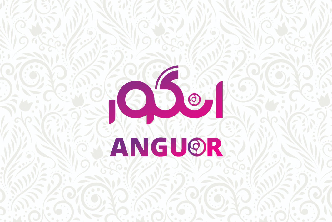 Anguor انگور 
